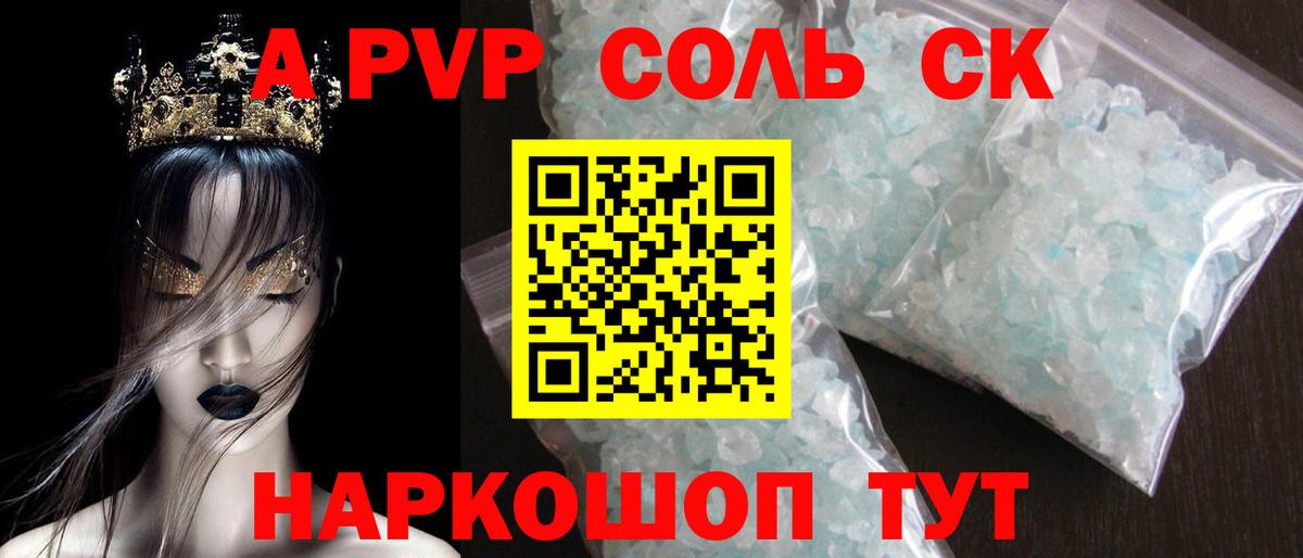 Alfa_PVP крисы CK Бутурлиновка