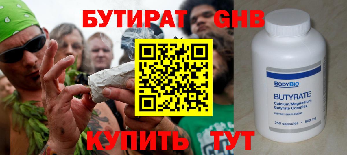 Бутират  Бутират оксибутират  Вход с VPN  Бутурлиновка 