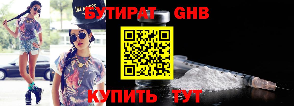 Бутират оксибутират Бутурлиновка