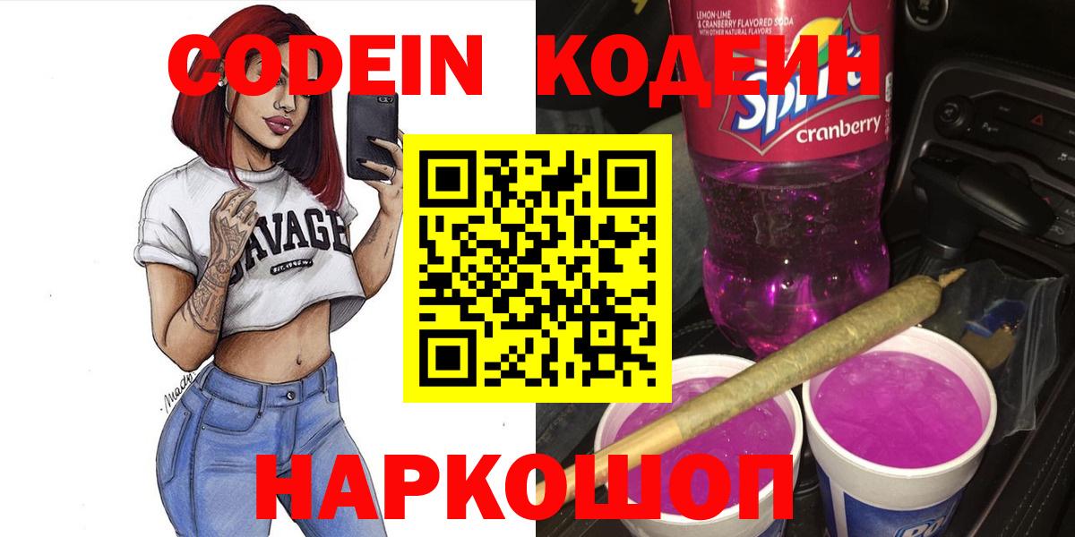 Бутурлиновка  Кодеин Purple Drank  Вход с VPN 