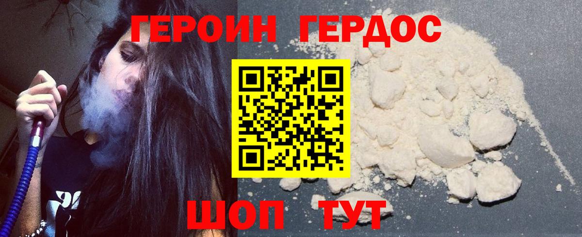ГЕРОИН  Вход с VPN  Бутурлиновка  ГЕРОИН Афган 