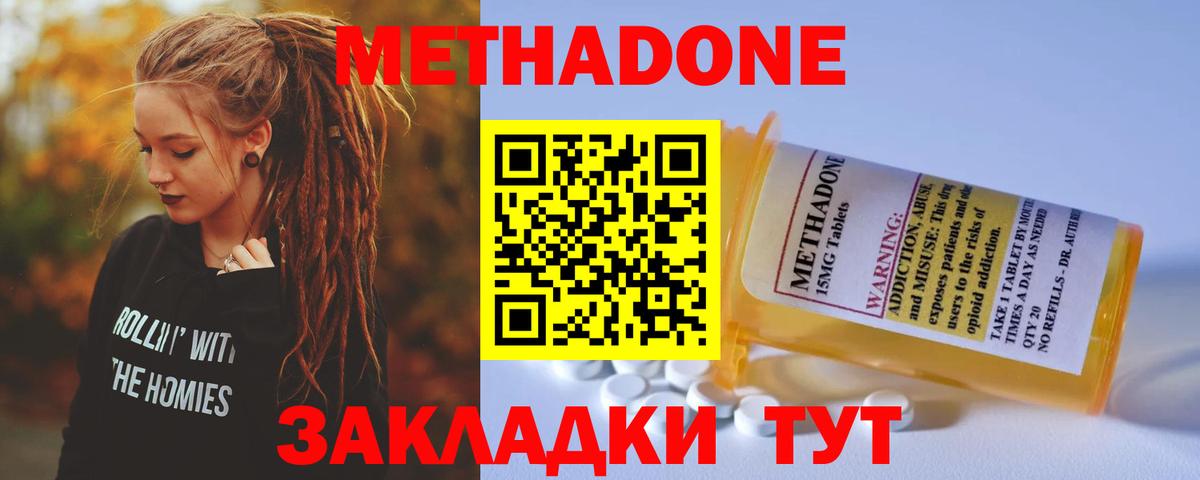 Метадон кристалл  Вход с VPN  Бутурлиновка 