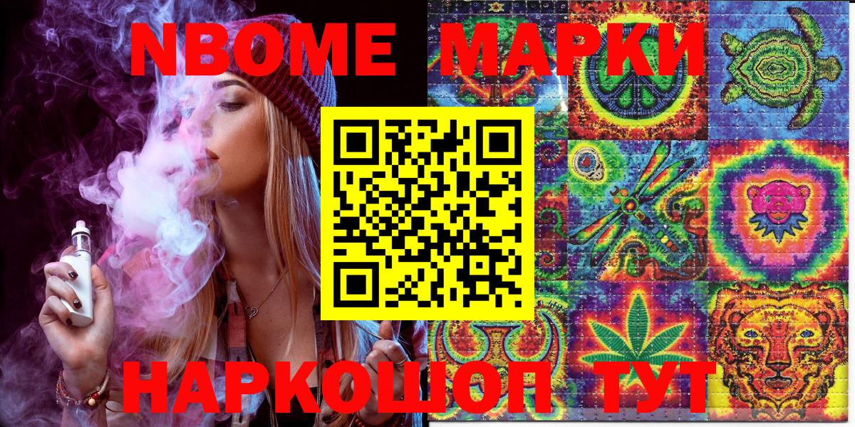 Марки 25I-NBOMe 1500мкг Бутурлиновка